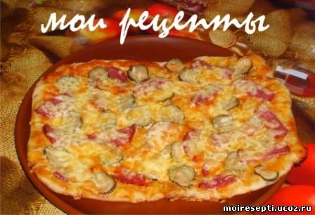 пицца "Мои рецепты"